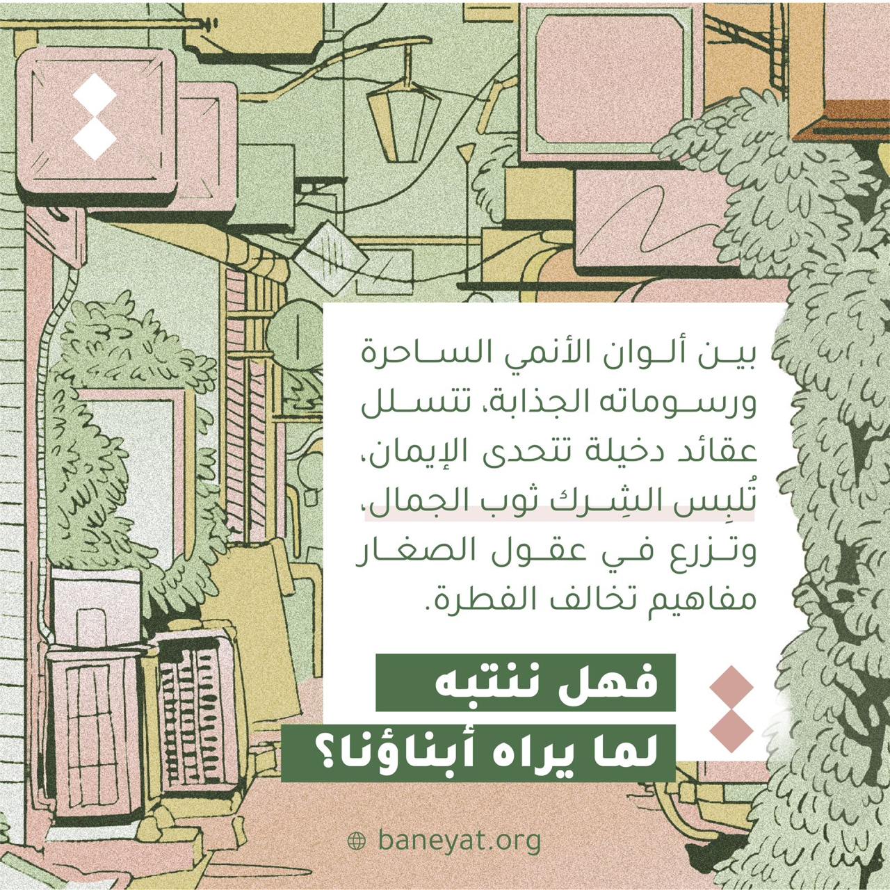 تنبيه حول الأنمي